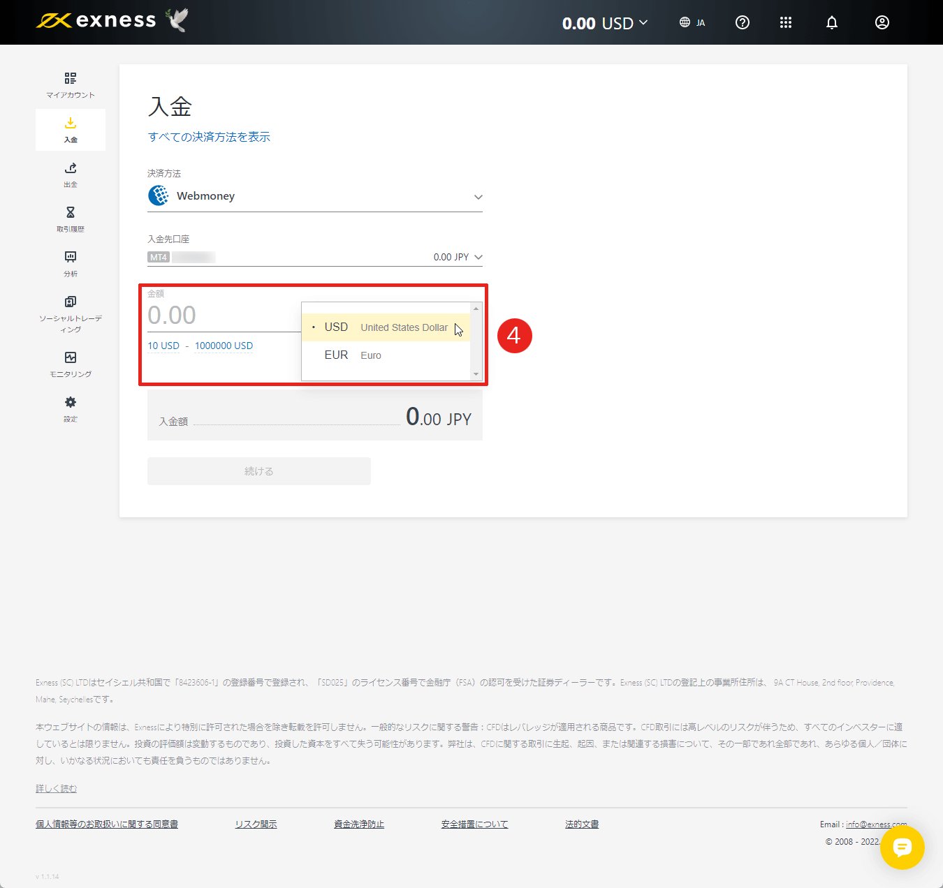 Exness（エクスネス）でWebMoney（ウェブマネー）による入金方法｜ご希望の送金通貨を選べます