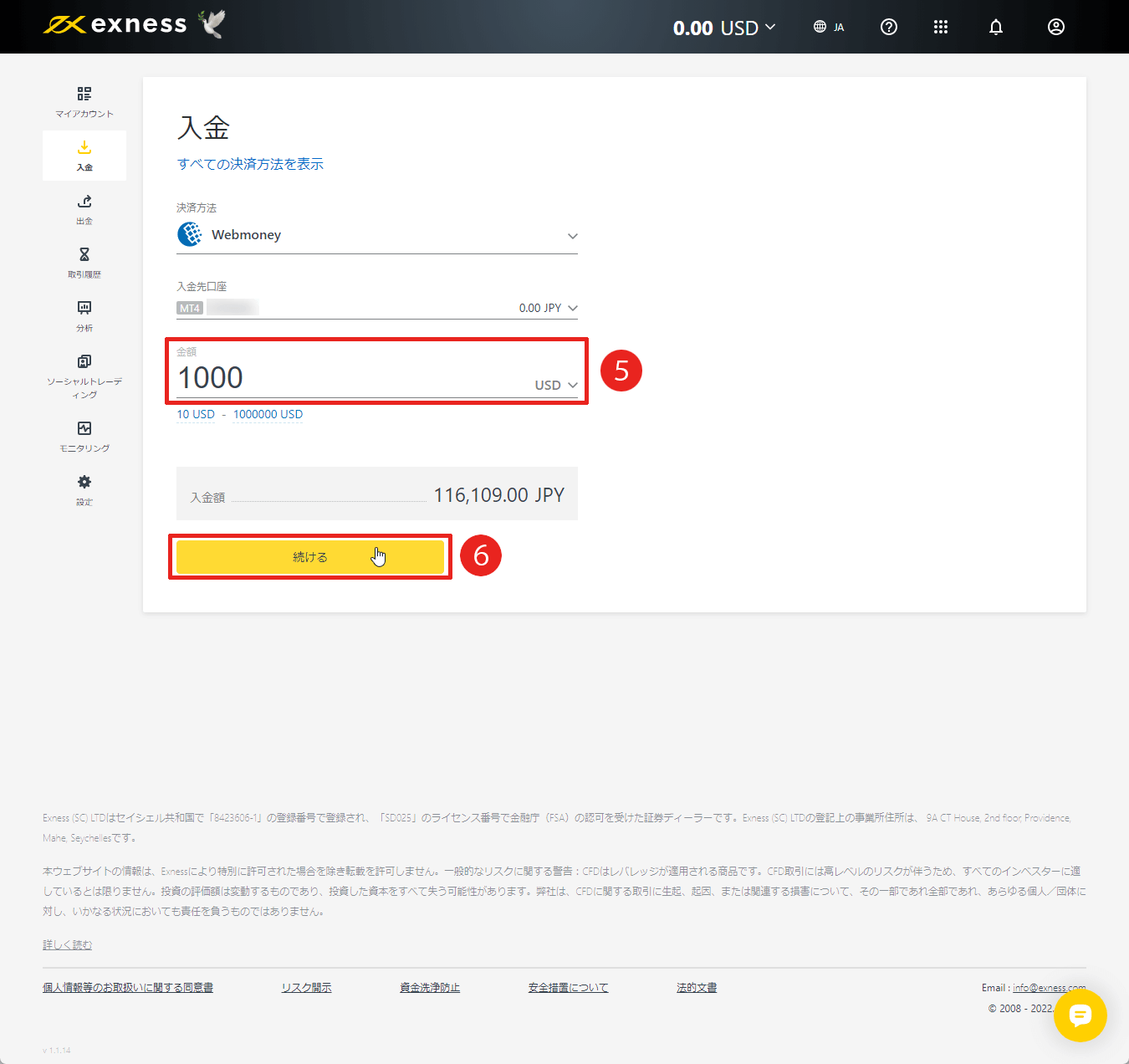 Exness（エクスネス）でWebMoney（ウェブマネー）による入金方法｜ご希望の入金額を記入して「続ける」をクリックする