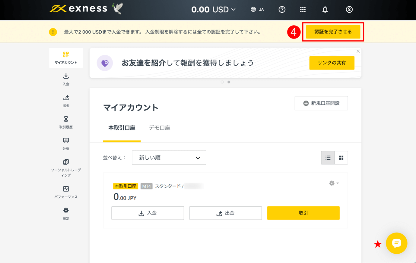 Exness（エクスネス）の「認証を完了させる」というボタン