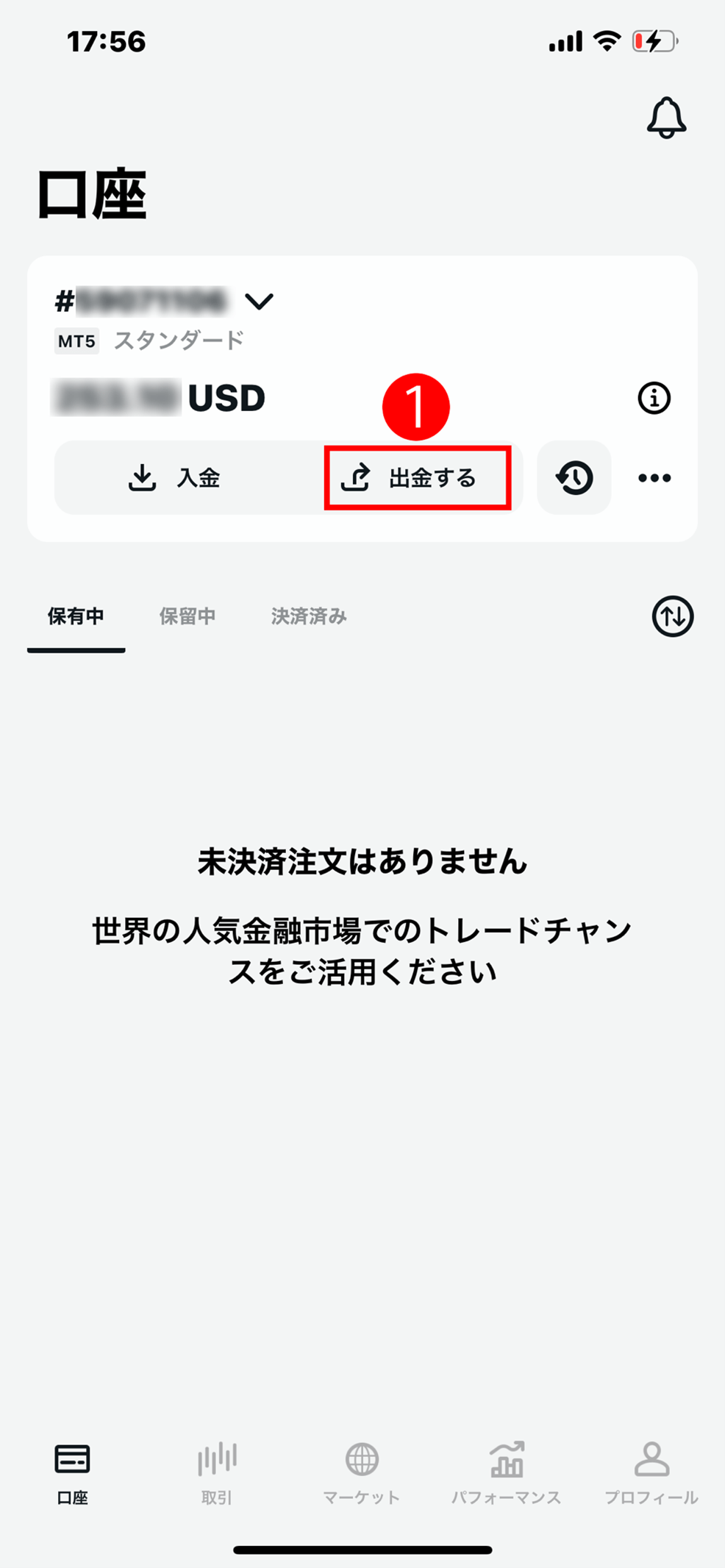 Exness(エクスネス)トレーダーアプリでは、ビットコインでのご出金の方法と手順|手順(1)「出金する」をタップをクリックする
