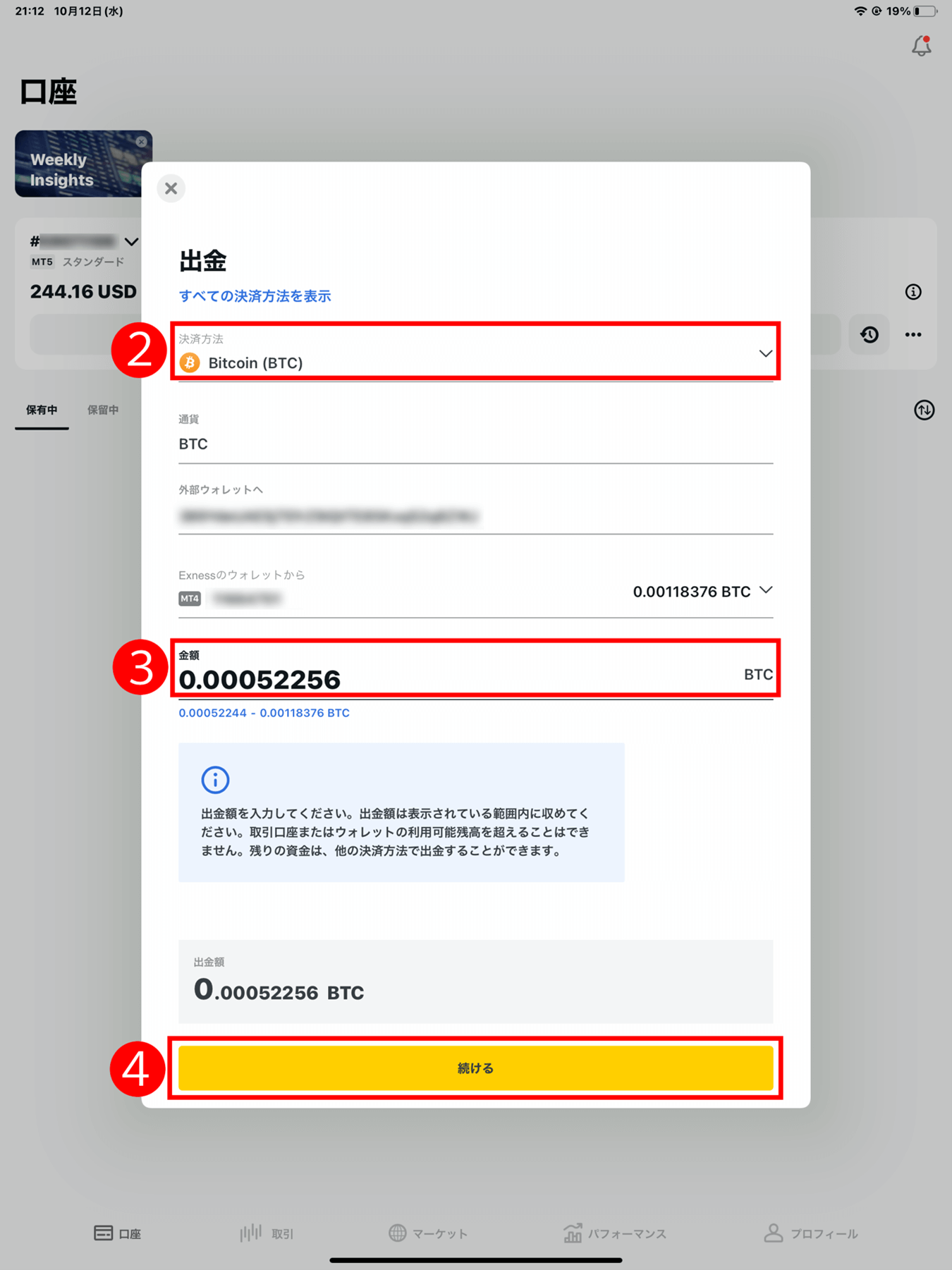 Exness(エクスネス)トレーダーアプリでは、ビットコインでのご出金の方法と手順|手順(2)出金画面に出金情報を入力する
