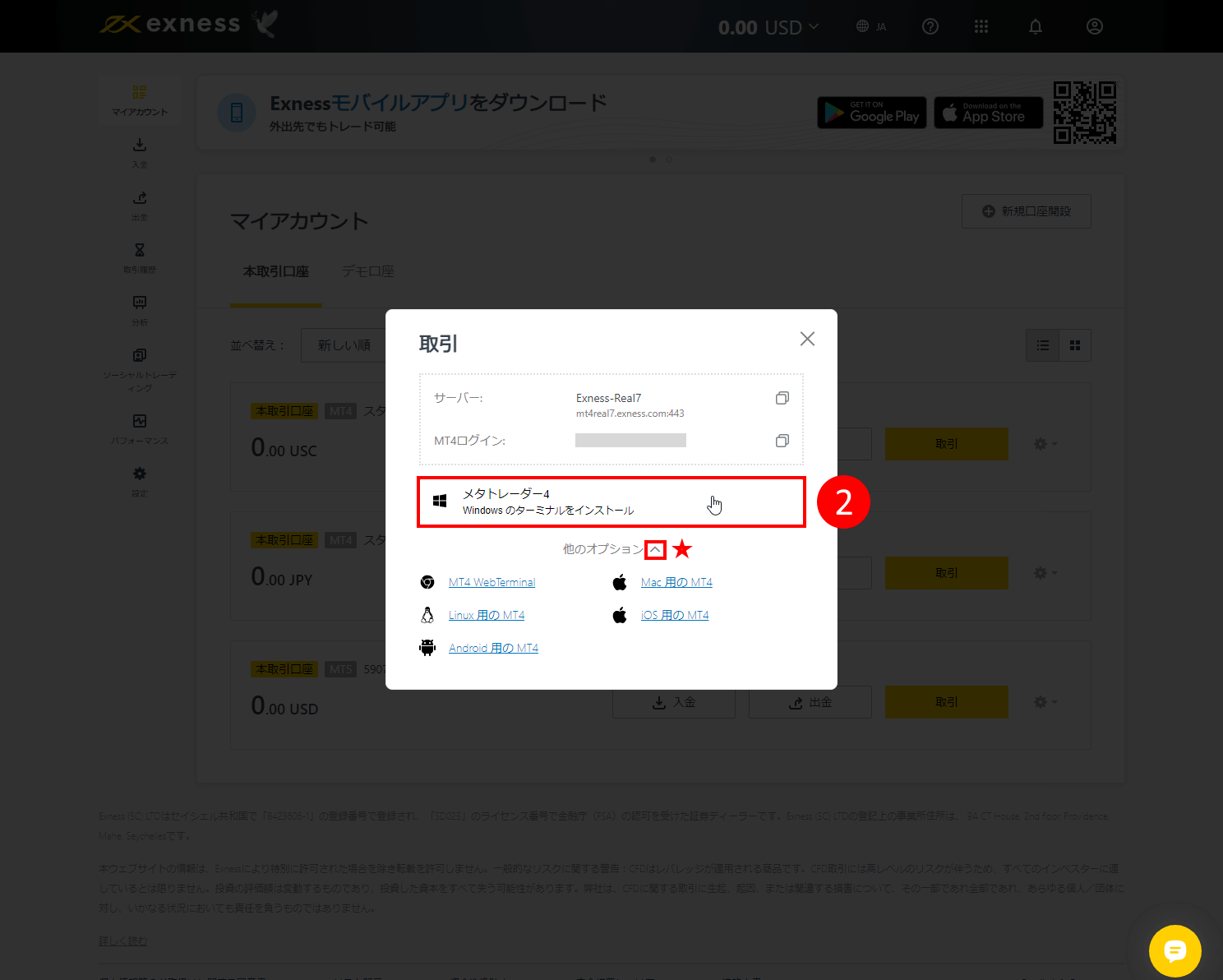 Exness（エクスネス）のMT4取引プラットフォームソフトのインストール方法｜MT4の「Windowsのターミナルをインストール」ボタンをクリックする