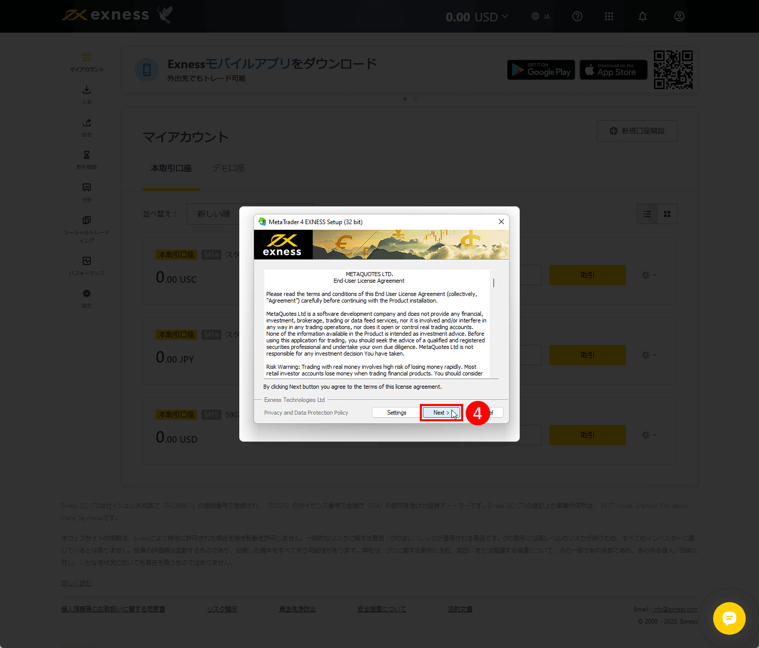 Exness（エクスネス）のMT4取引プラットフォームソフトのインストール方法｜「Next」のボタンをクリックする