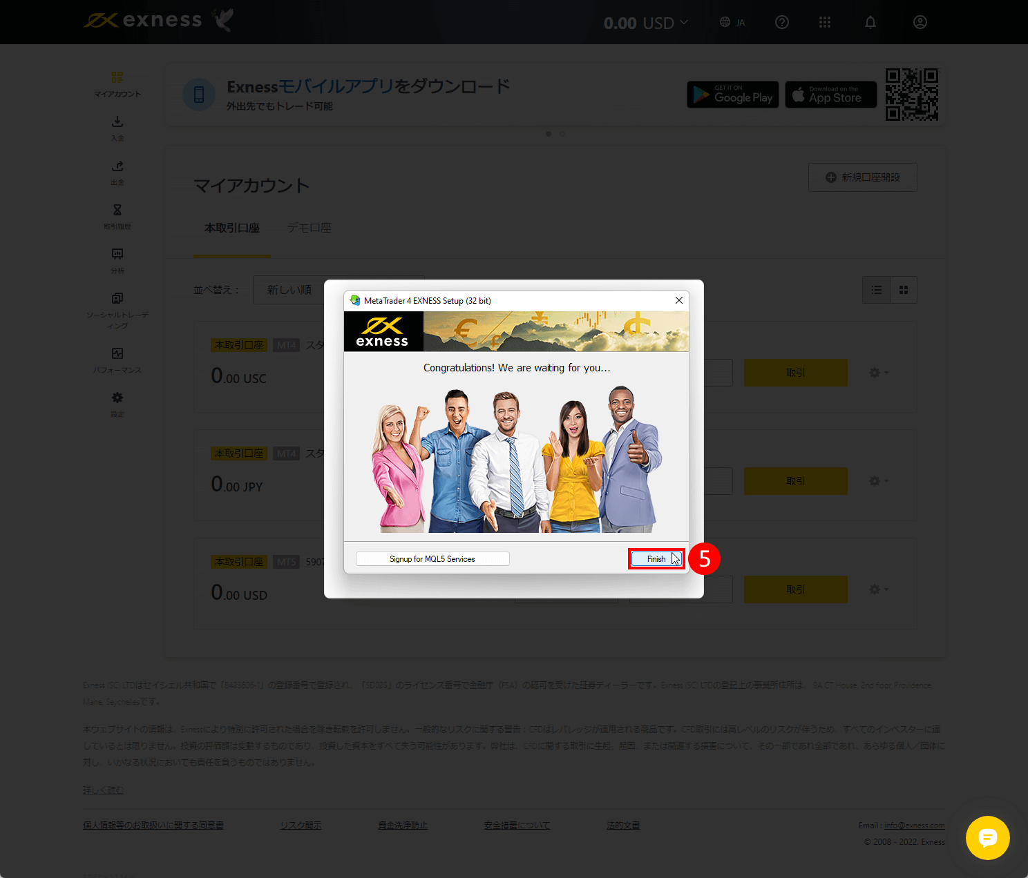 Exness（エクスネス）のMT4取引プラットフォームソフトのインストール方法｜「Next」のボタンをクリックする