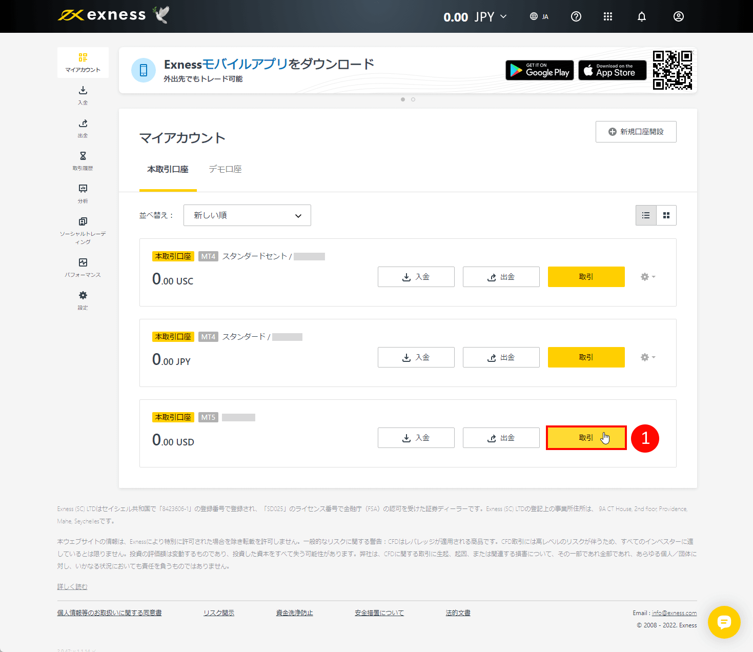 Exness（エクスネス）のMT5取引プラットフォーム｜「取引」ボタンをクリックする