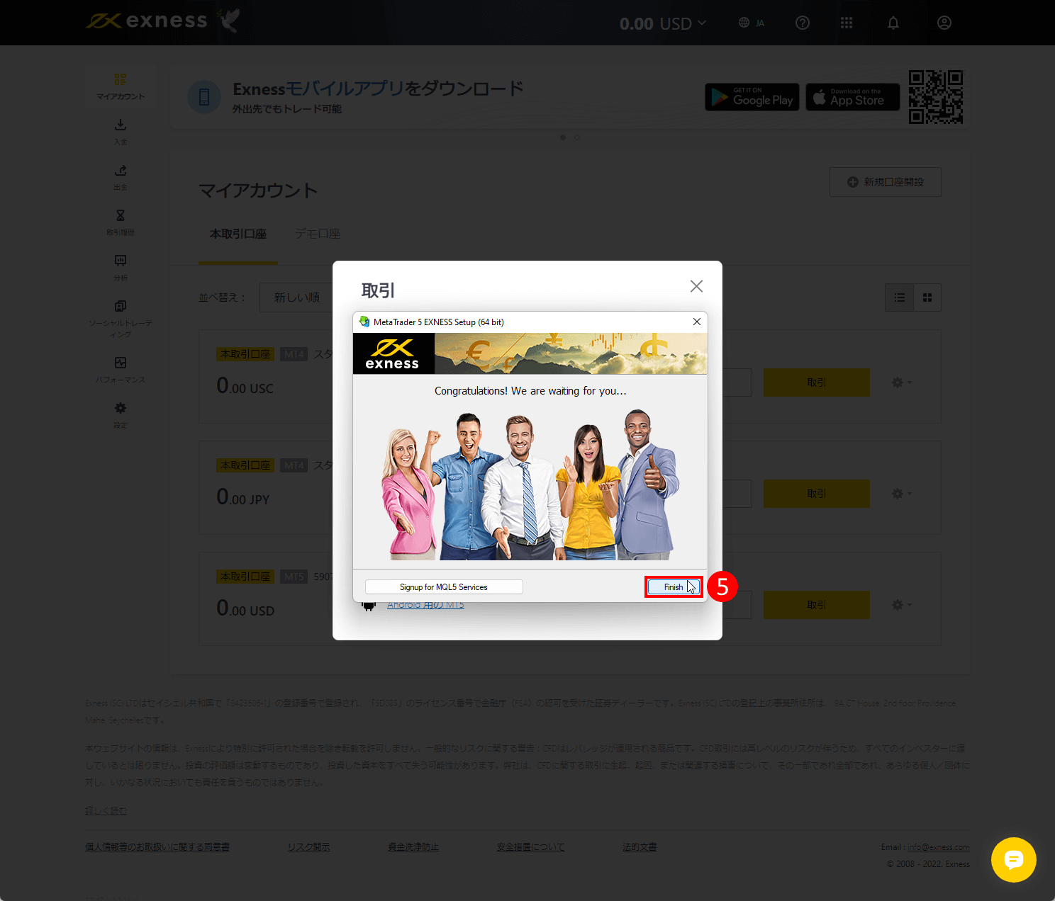 Exness（エクスネス）のMT5取引プラットフォーム｜「Next」のボタンをクリックする