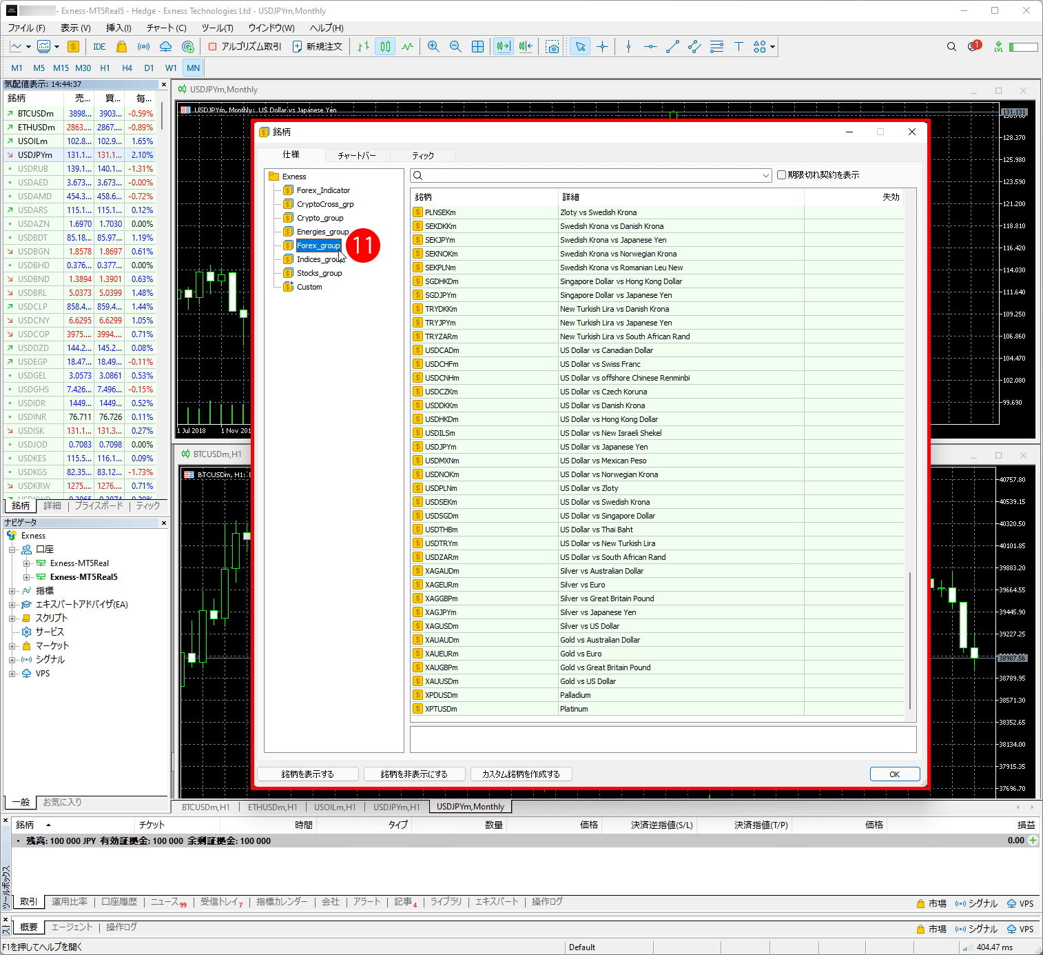 Exness（エクスネス）のMT5取引プラットフォーム｜銘柄のカテゴリーリストが表示され