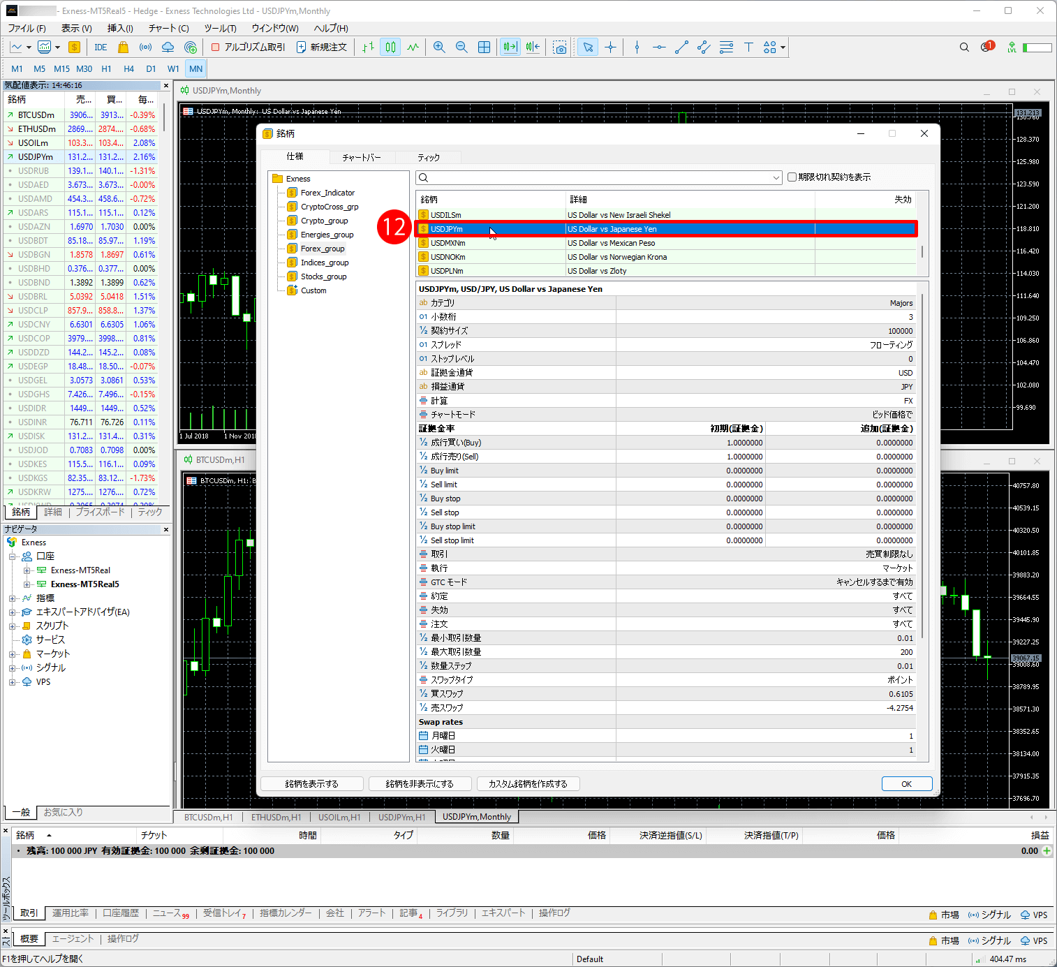 Exness（エクスネス）のMT5取引プラットフォーム｜取引詳細を表示する