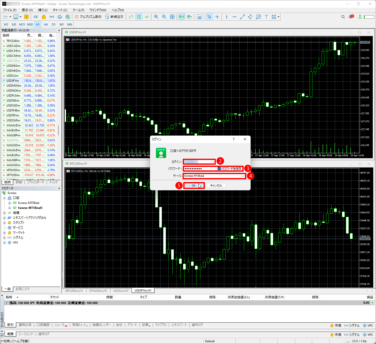 Exness（エクスネス）のMT5取引プラットフォーム｜「取引口座にログイン方法」をクリックする