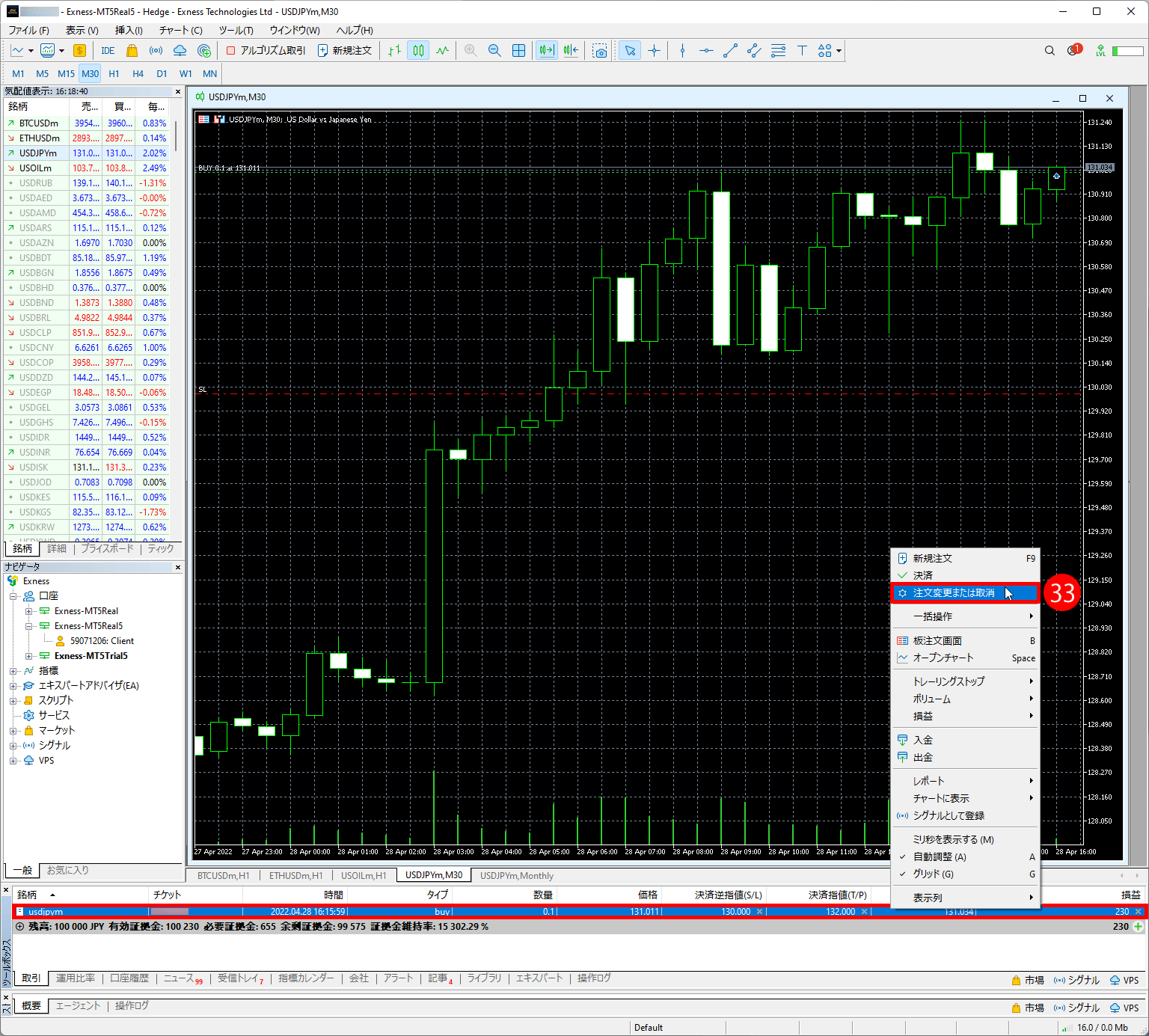 Exness（エクスネス）のMT5取引プラットフォーム｜注文変更または取り消しをする方法 - 「注文変更または取消」のオプションを選択する