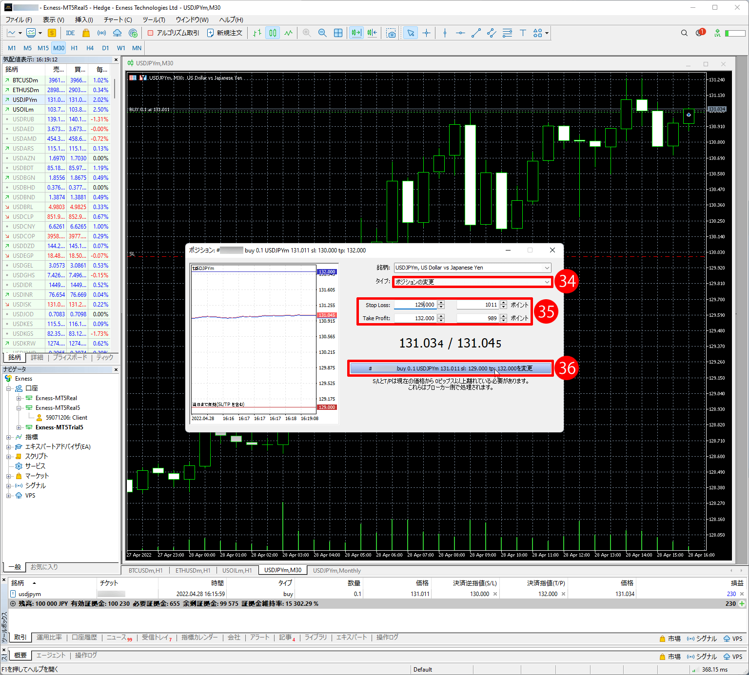 Exness（エクスネス）のMT5取引プラットフォーム｜注文変更または取り消しをする方法 - 「ポジションの変更」を選択する