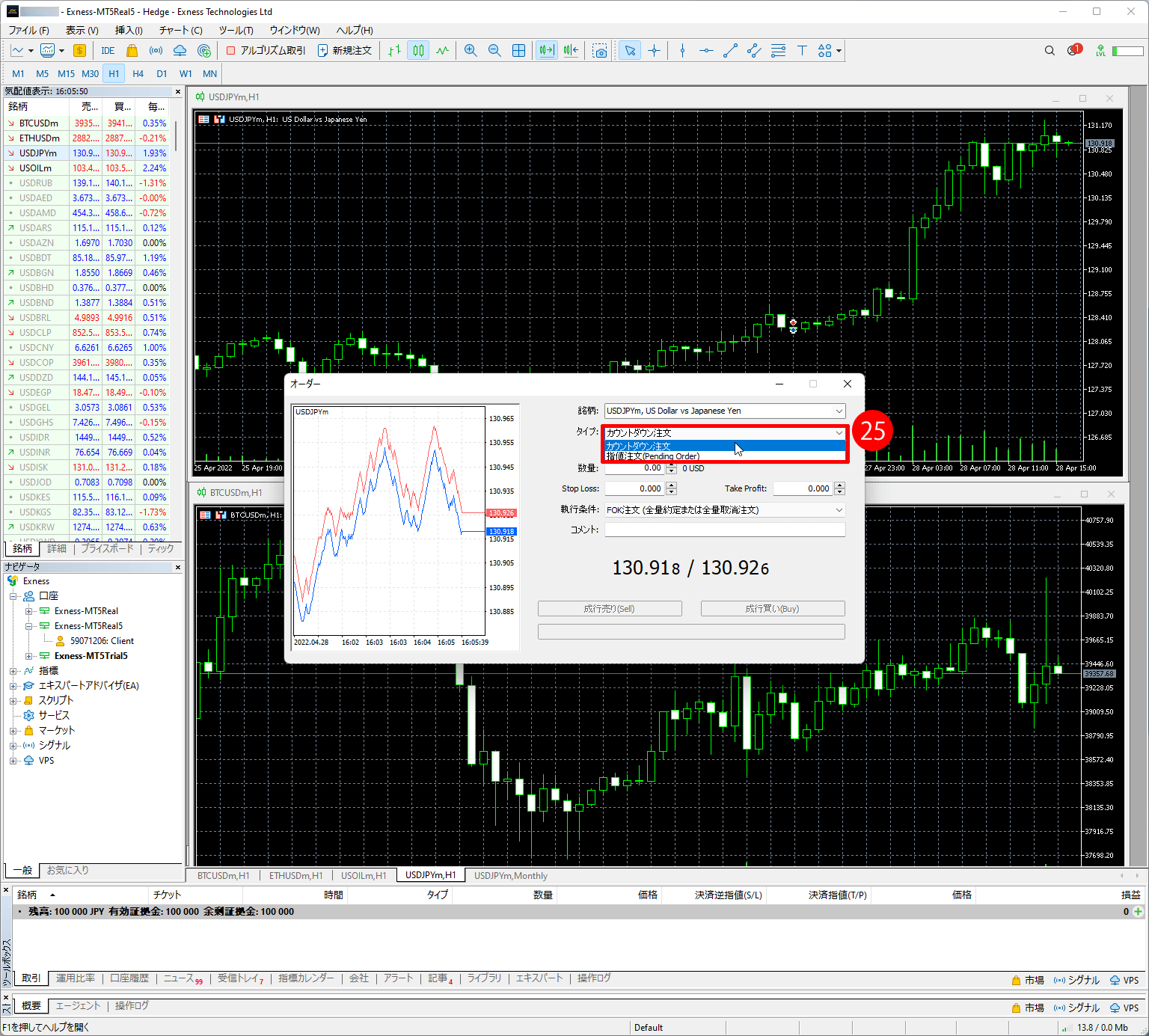 Exness（エクスネス）のMT5取引プラットフォーム｜注文の「タイプ」を選択する