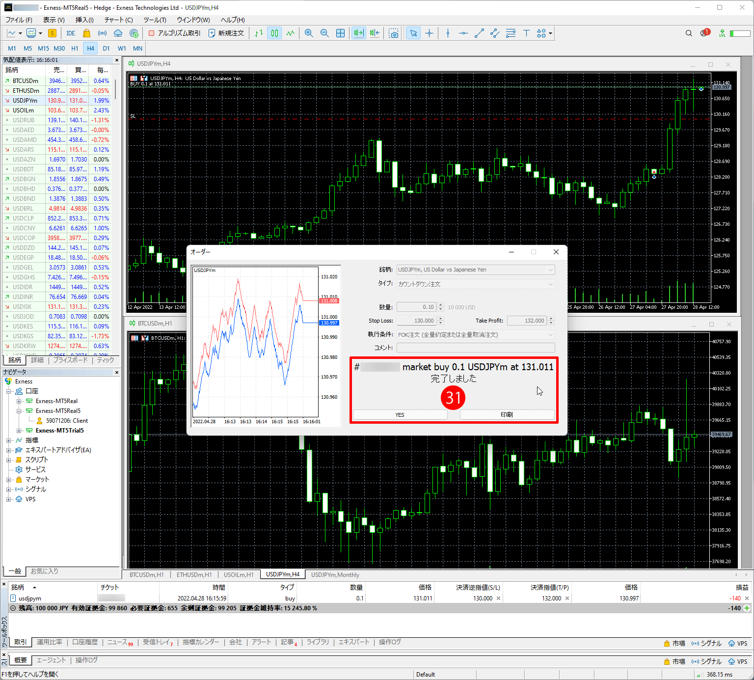 Exness（エクスネス）のMT5取引プラットフォーム｜「YES」（はい、了解）ボタンを押す
