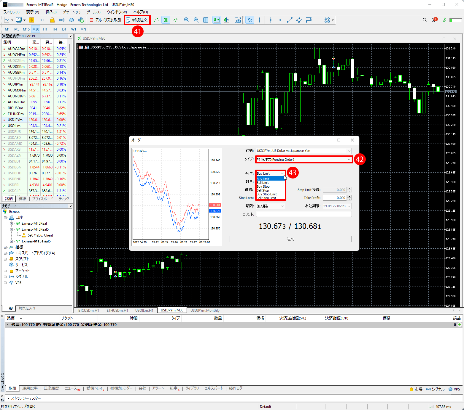 Exness（エクスネス）のMT5取引プラットフォーム｜指値注文をする方法