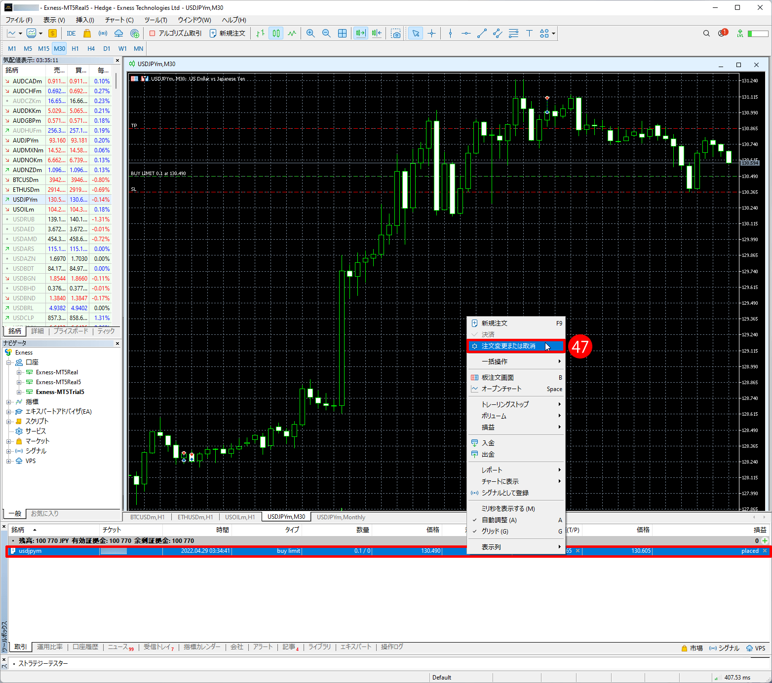 Exness（エクスネス）のMT5取引プラットフォーム｜「注文変更または取消」をクリックする