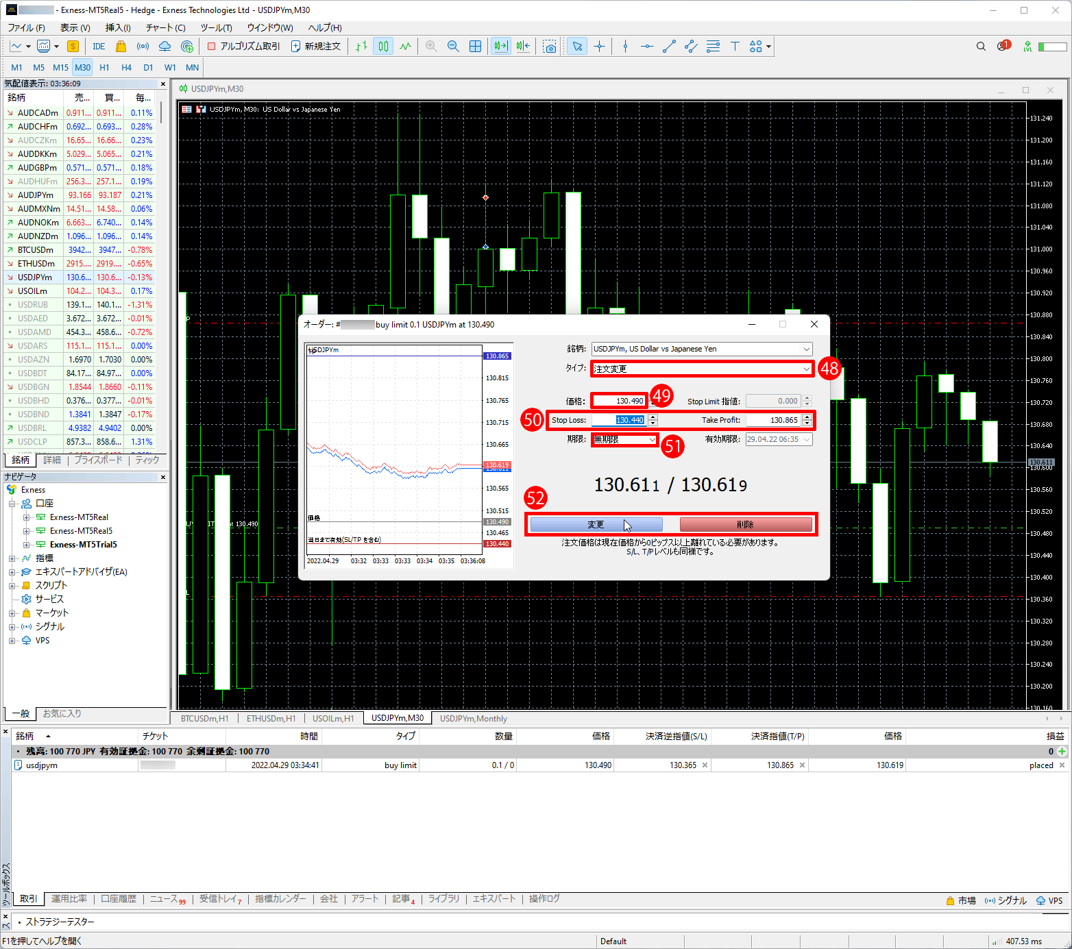 Exness（エクスネス）のMT5取引プラットフォーム｜指値注文の「変更または取消」のオーダーウィンドウ