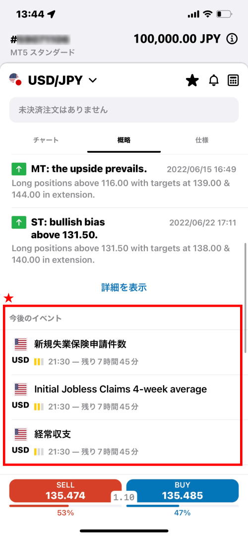 Exness（エクスネス）トレーダーアプリでマーケット（市場）情報等を見る方法｜経済指標カレンダーから「今後イベント」を確認する