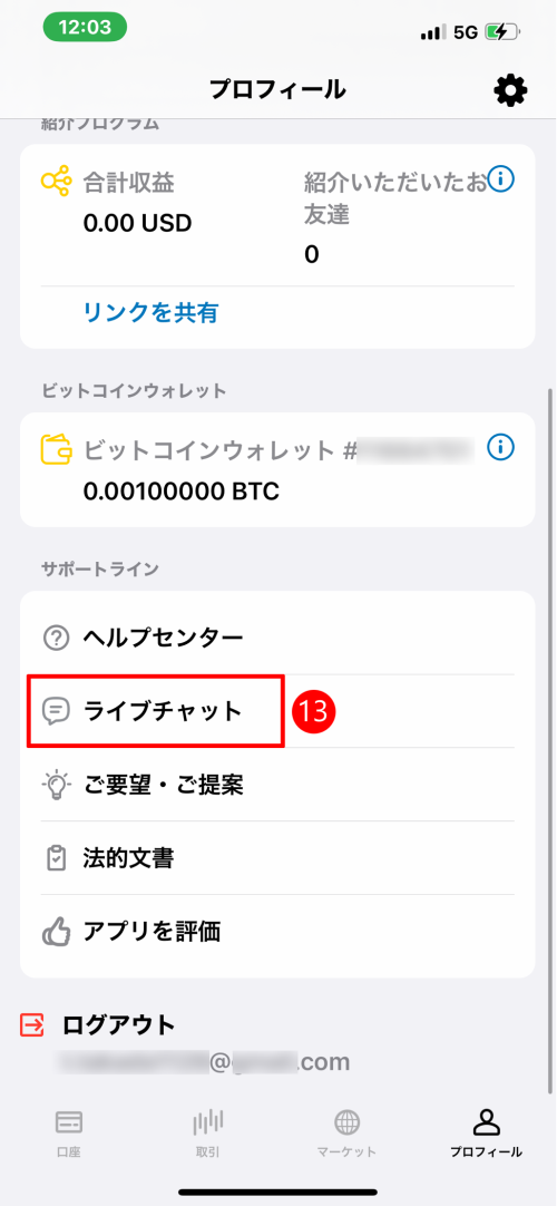 Exness（エクスネス）トレーダーアプリで日本語ライブチャットのお問い合わせをする方法｜「ライブチャット」のメニュー