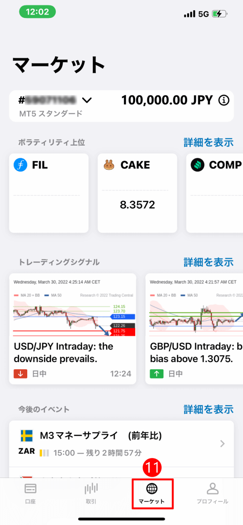 Exness（エクスネス）トレーダーアプリでマーケット（市場）情報等を見る方法｜「マーケット」をクリックする