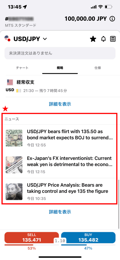 Exness（エクスネス）トレーダーアプリでマーケット（市場）情報等を見る方法｜最新の「ニュース」」を確認する