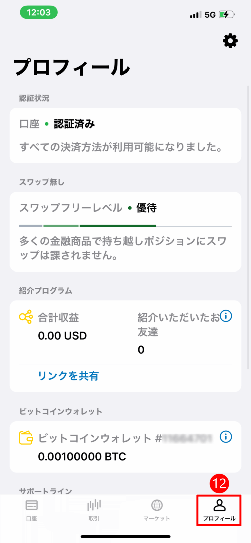 Exness（エクスネス）トレーダーアプリ｜スマホ版の操作方法