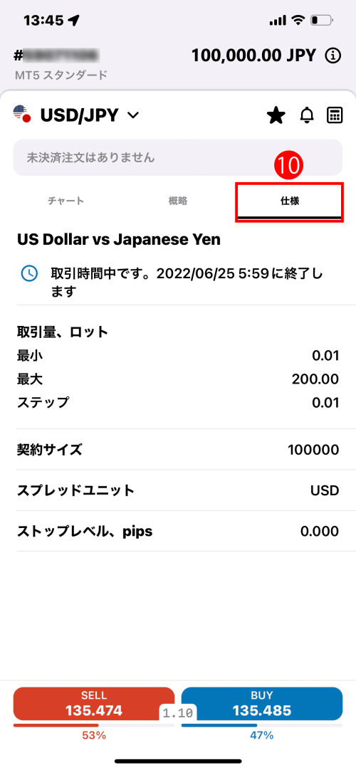 Exness（エクスネス）トレーダーアプリで仕様を確認方法｜「仕様」タブをクリックする