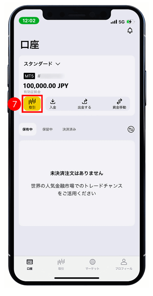 Exness（エクスネス）トレーダーアプリで取引する方法｜「取引」ボタンをクリックしてお取引を開始する