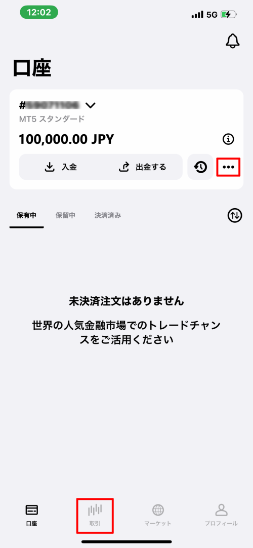 Exness（エクスネス）トレーダーアプリで取引する方法｜画面幅