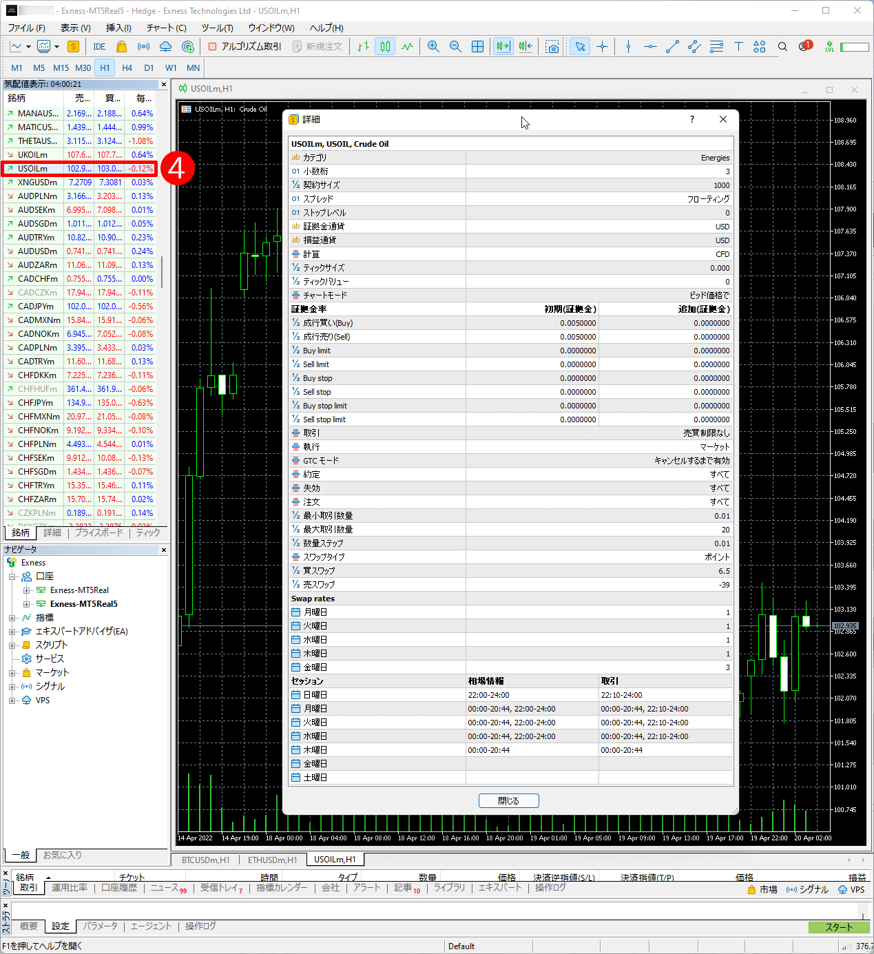 Exness (エクスネス) の取引条件や仕様を確認する方法|原油の「USOIL(USOILm)」の契約仕様