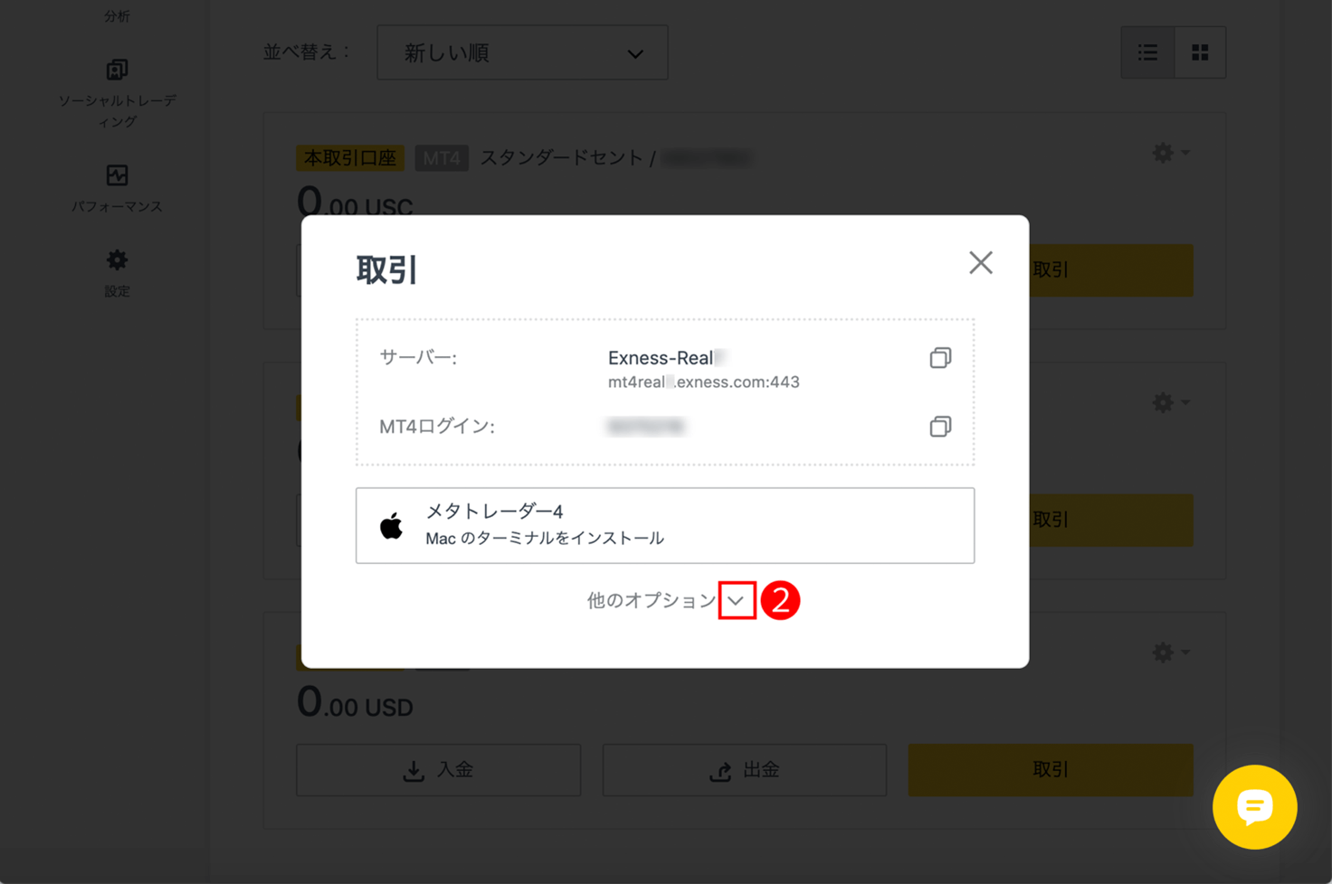 Exness（エクスネス）MetaTrader４（メタトレーダー4）ウェブターミナル版のログイン方法｜「他のオプション」をクリックする