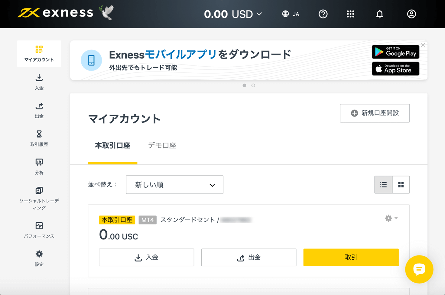 Exness（エクスネス）MetaTrader5（メタトレーダー5）ウェブターミナル版のログイン方法｜パーソナルエリアのマイアカウントにサインインする