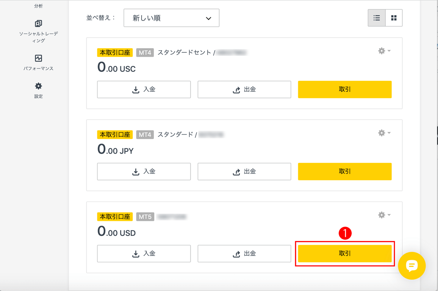 Exness（エクスネス）MetaTrader5（メタトレーダー5）ウェブターミナル版のログイン方法｜MT5口座の「取引」ボタンをクリックする