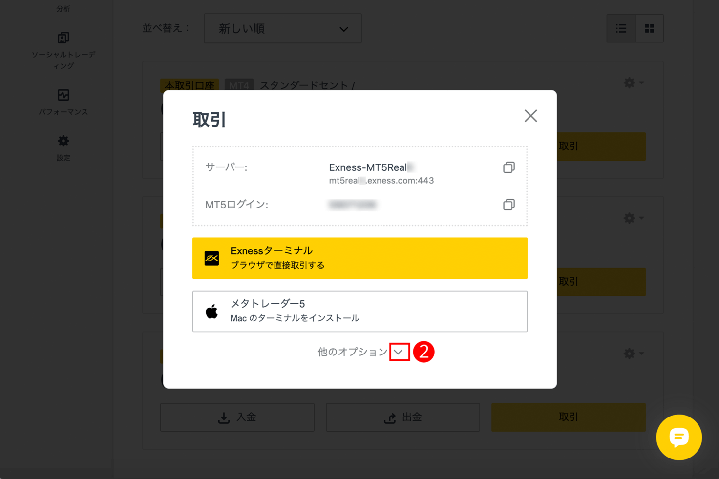 Exness（エクスネス）MetaTrader5（メタトレーダー5）ウェブターミナル版のログイン方法｜下向きの矢印のような「∨」をクリックする