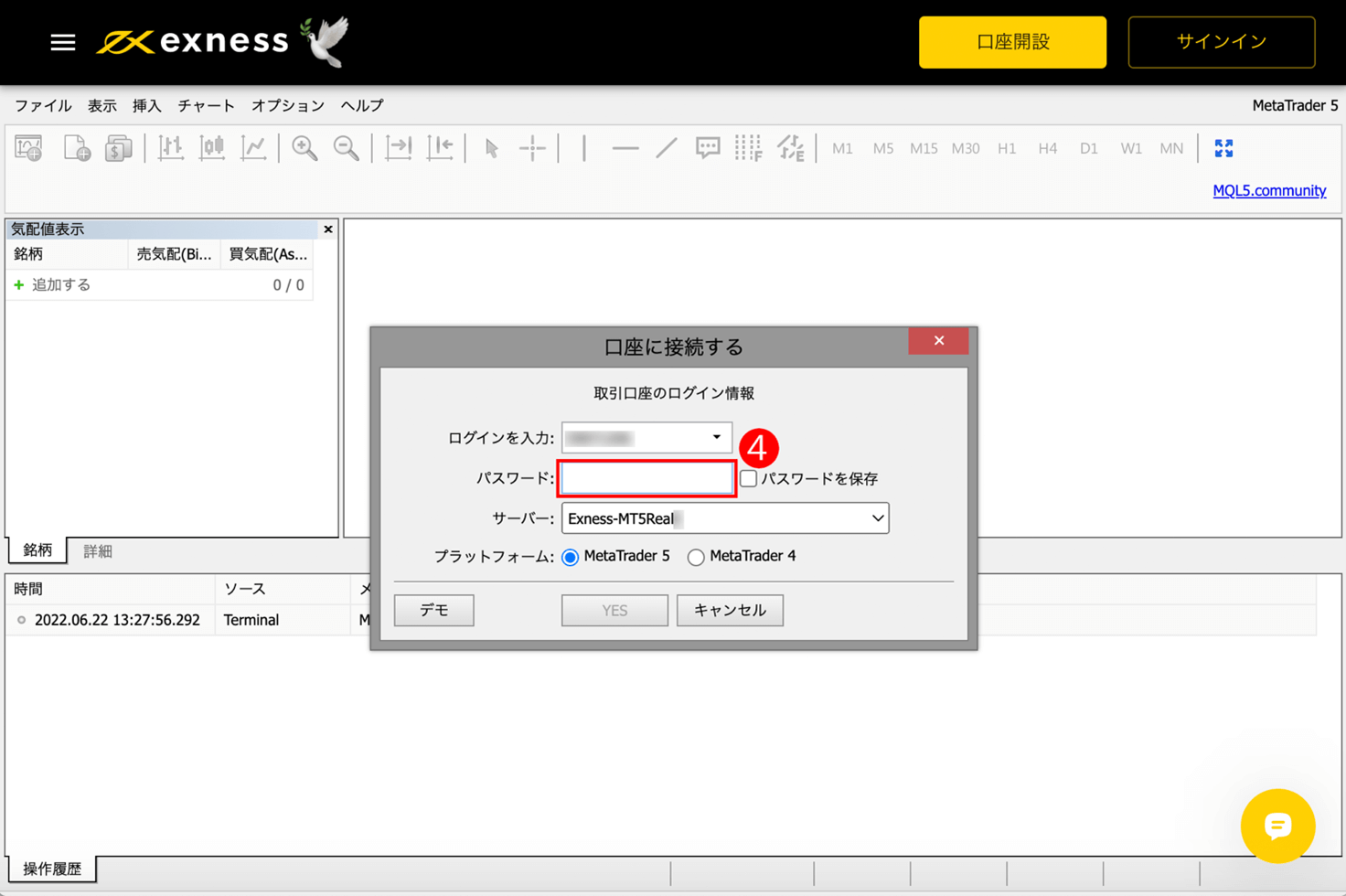Exness（エクスネス）MetaTrader5（メタトレーダー5）ウェブターミナル版のログイン方法｜「パスワード」を英数字で入力する
