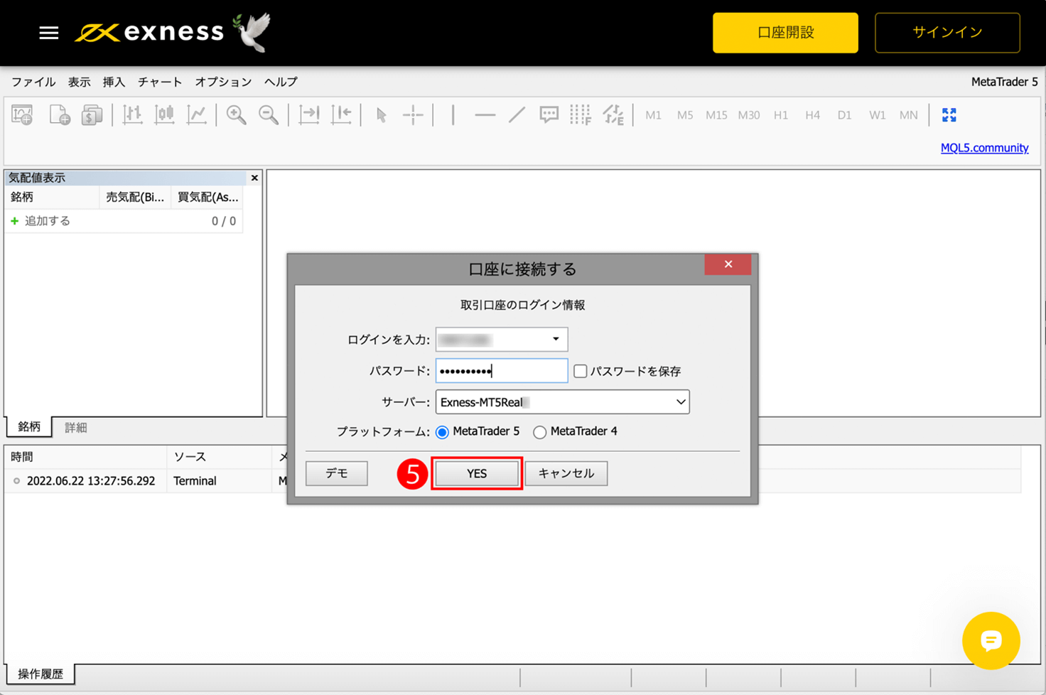 Exness（エクスネス）MetaTrader5（メタトレーダー5）ウェブターミナル版のログイン方法｜「YES」をクリックする