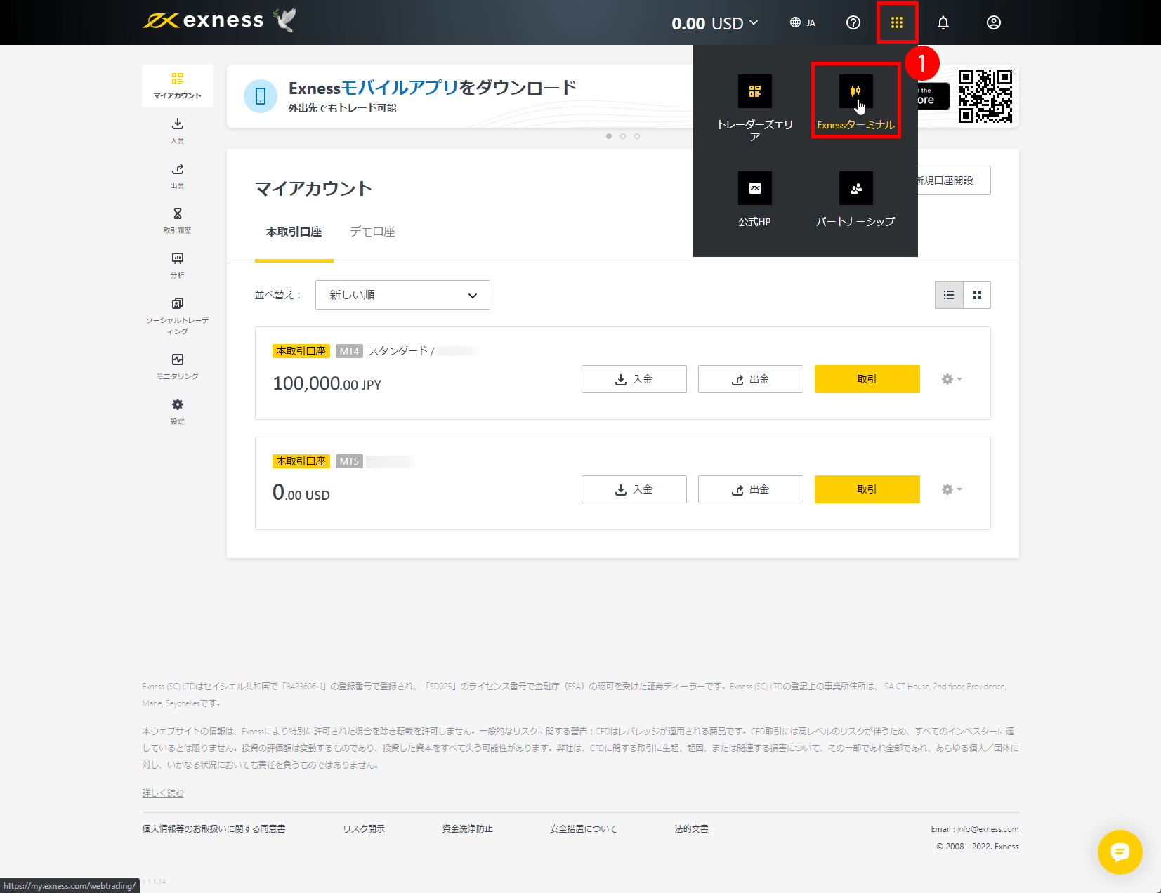 Exness(エクスネス)ウェブターミナルのアクセス方法|「Exnessターミナル」を選択する