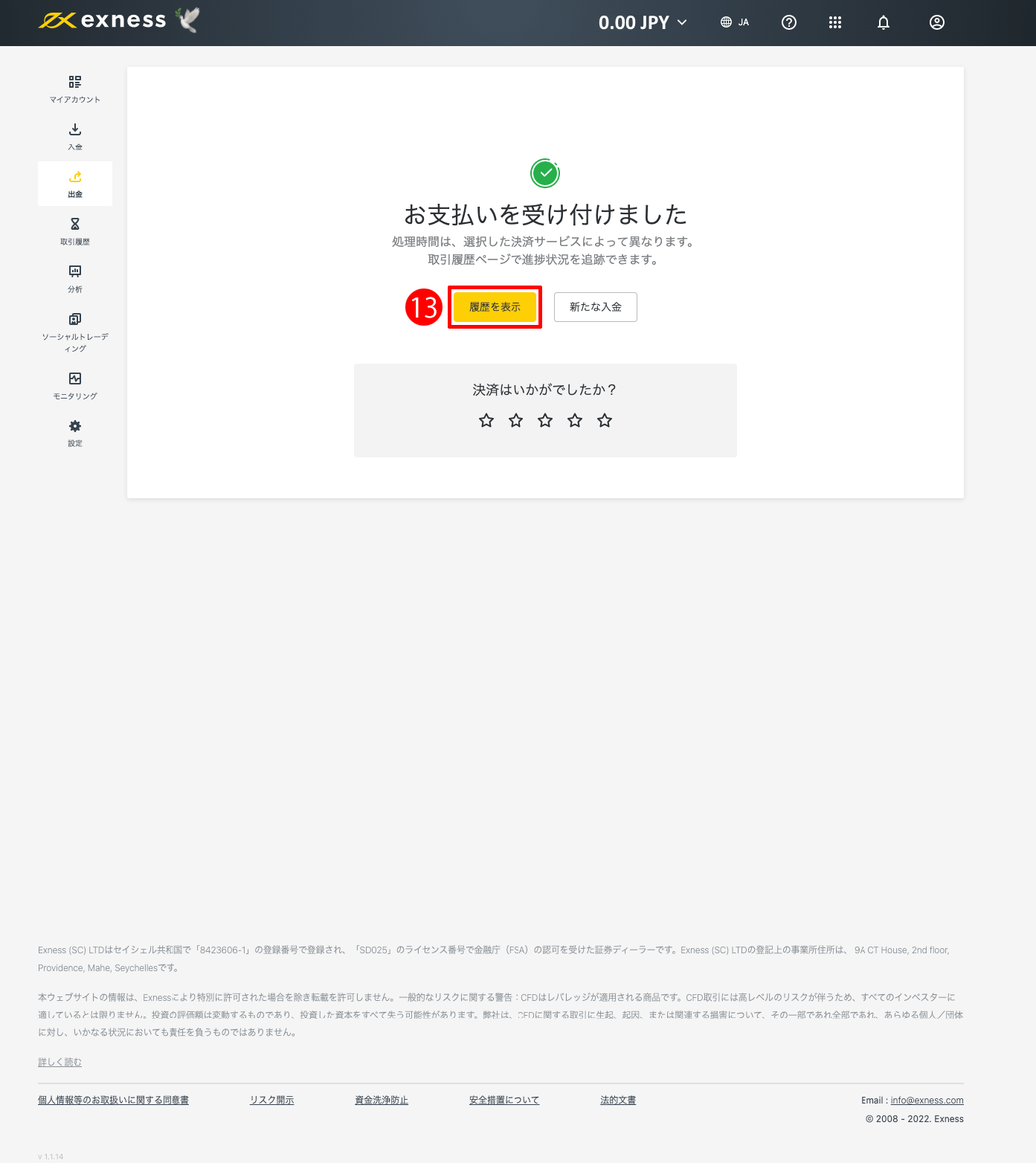 Exness（エクスネス）のBitcoin（ビットコイン）による出金方法｜「履歴を表示」ボタンをクリック
