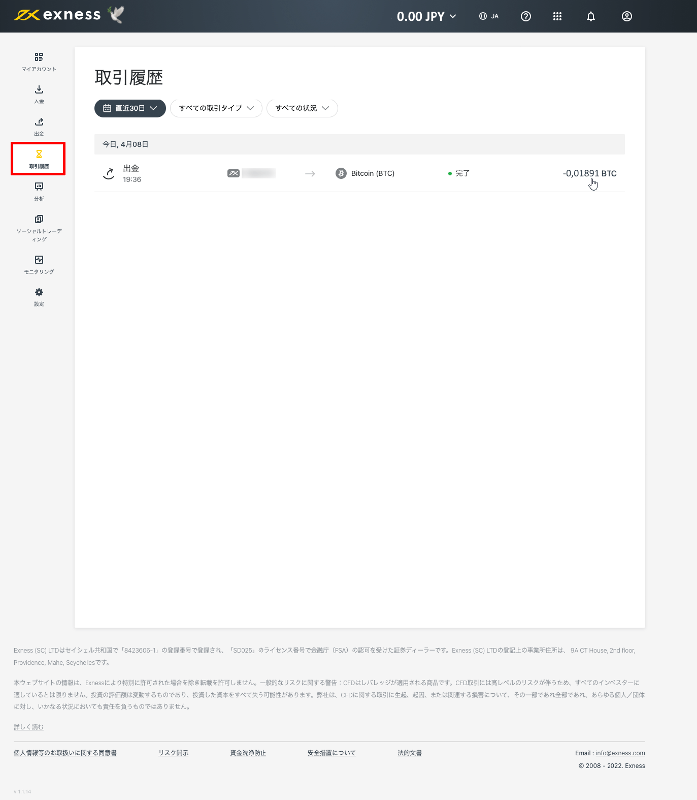 Exness（エクスネス）のBitcoin（ビットコイン）による出金方法｜「取引履歴」の画面