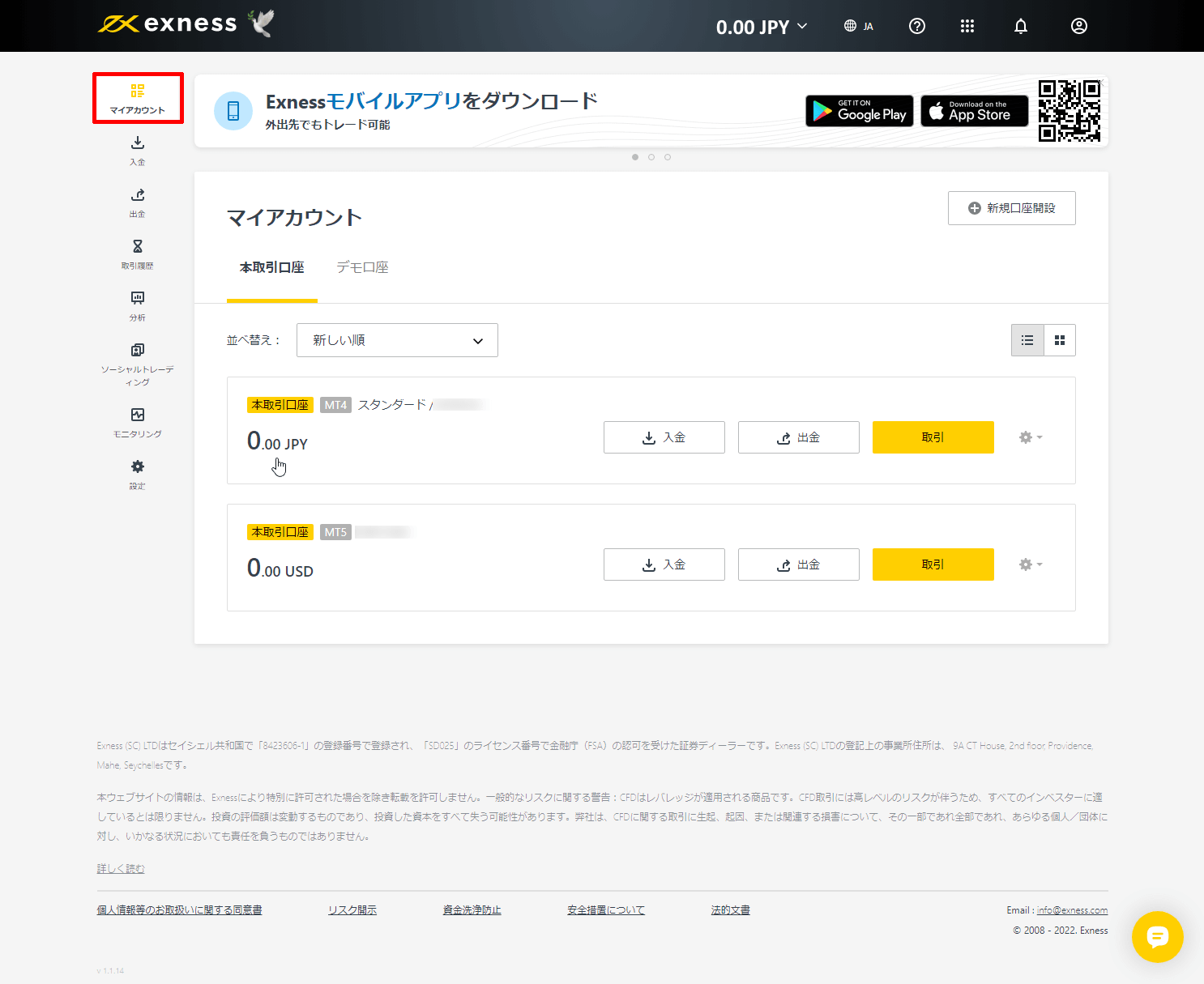 Exness（エクスネス）のBitcoin（ビットコイン）による出金方法｜「マイアカウント」の口座残高を確認