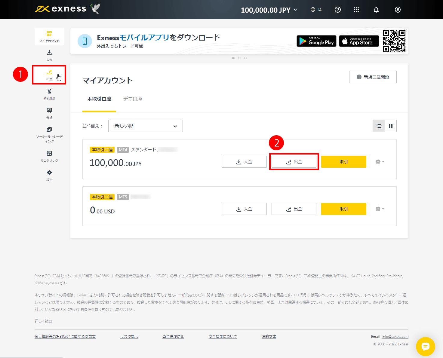 Exness（エクスネス）のBitcoin（ビットコイン）による出金方法｜「出金」ボタンをクリックする