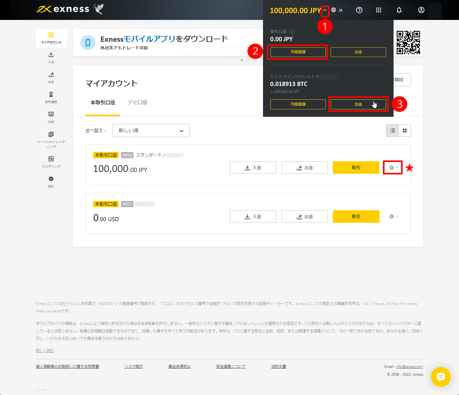 Exness（エクスネス）のBitcoin（ビットコイン）による出金方法｜「内部振替」をクリックする