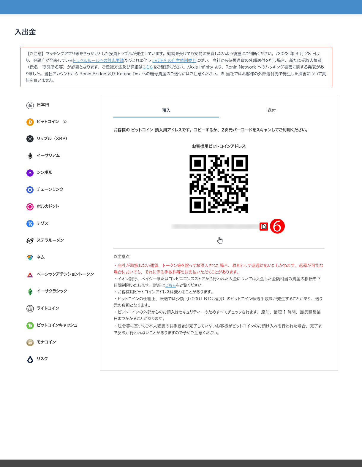 Exness（エクスネス）のBitcoin（ビットコイン）による出金方法｜お手元のBitcoinウォレットの送金先となるビットコイン預入用アドレスをコピーする