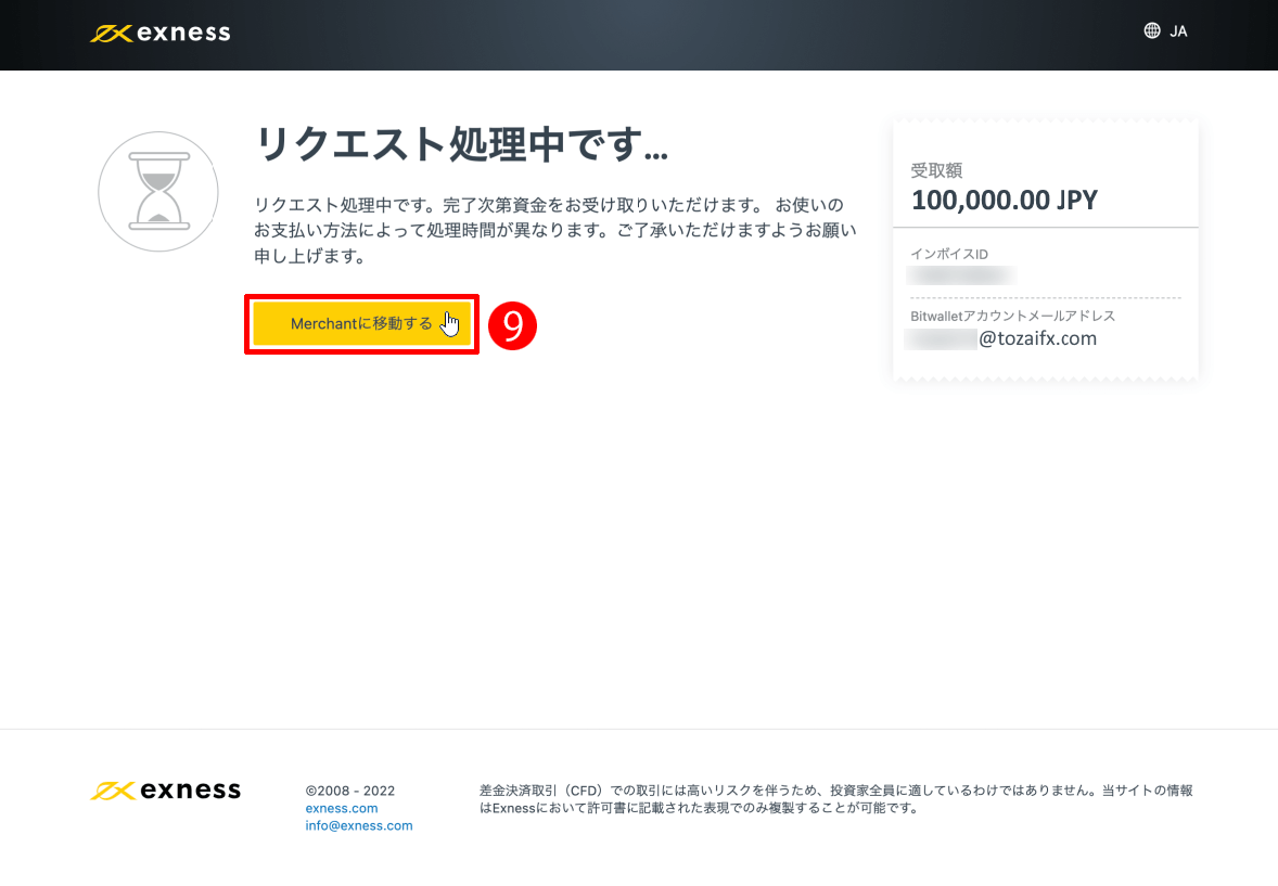 Exness（エクスネス）のBitWallet（ビットウォレット）による出金方法｜「Marchant（マーチャント）に移動する」ボタンをクリックする