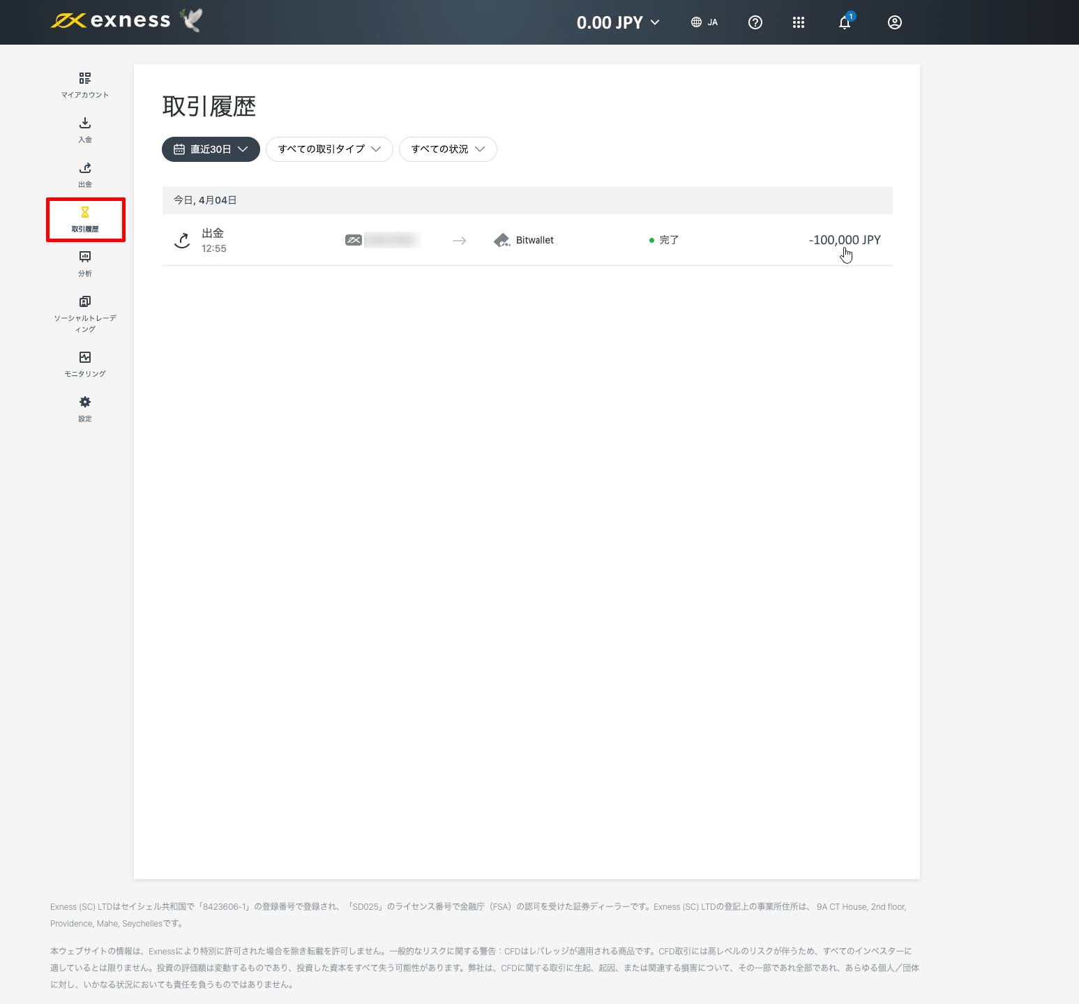 Exness（エクスネス）のBitWallet（ビットウォレット）による出金方法｜「取引履歴」の画面で出金を確認する