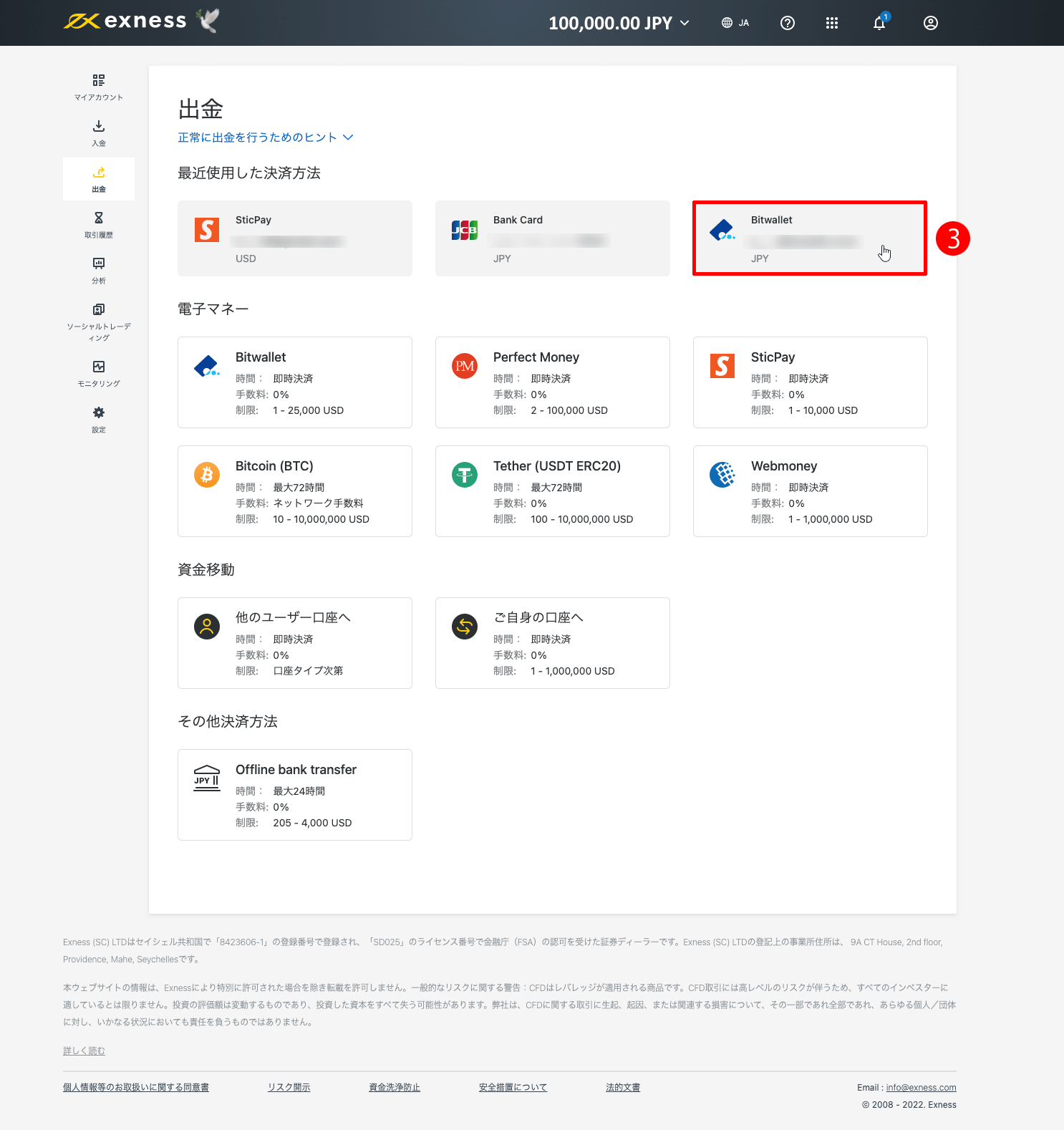 Exness（エクスネス）のBitWallet（ビットウォレット）による出金方法｜「BitWallet」ボタンをクリックする