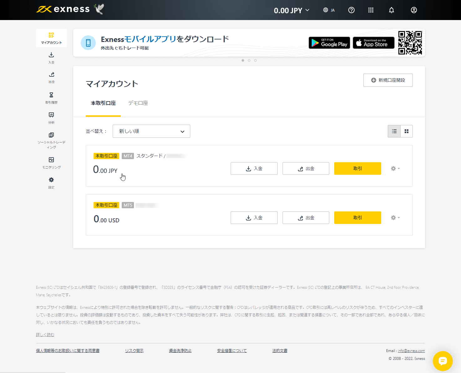 Exness（エクスネス）のJCBカード（クレジット・デビットカード）による出金方法｜マイアカウントの口座残高を確認