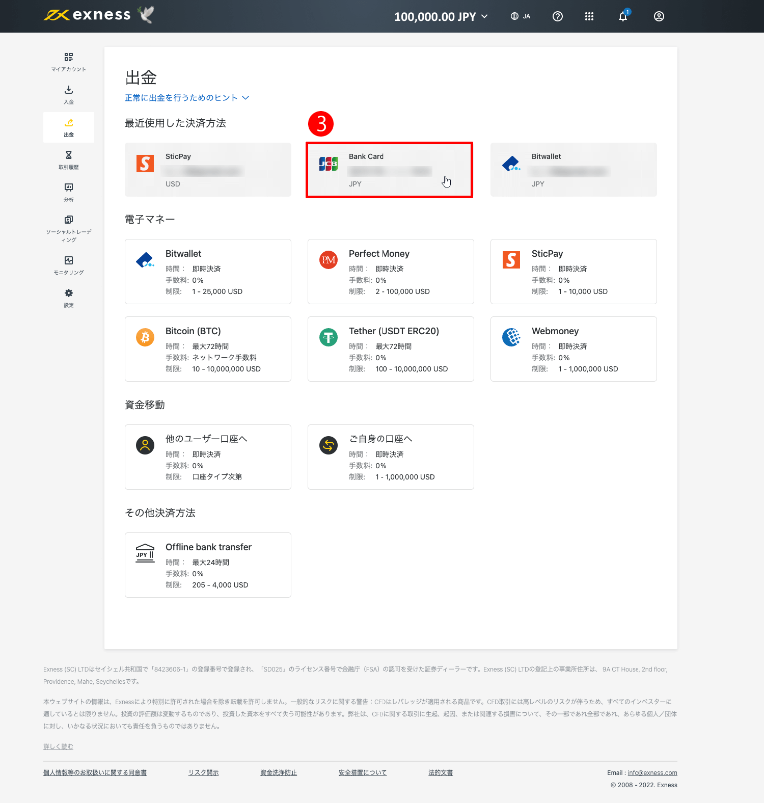 Exness（エクスネス）のJCBカード（クレジット・デビットカード）による出金方法｜「Bank Card」（カード）をクリックする