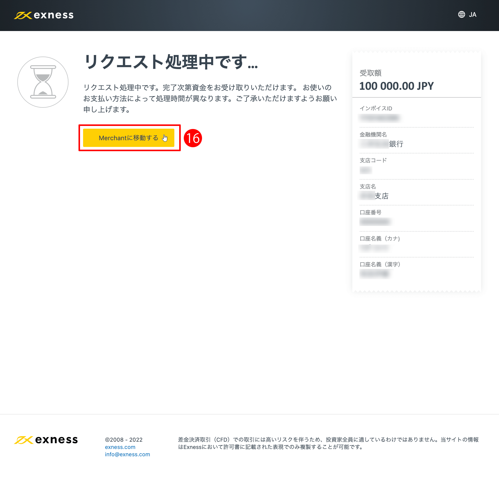 Exness（エクスネス）の日本国内銀行送金による出金方法｜「Mechantに移動する」ボタンをクリック