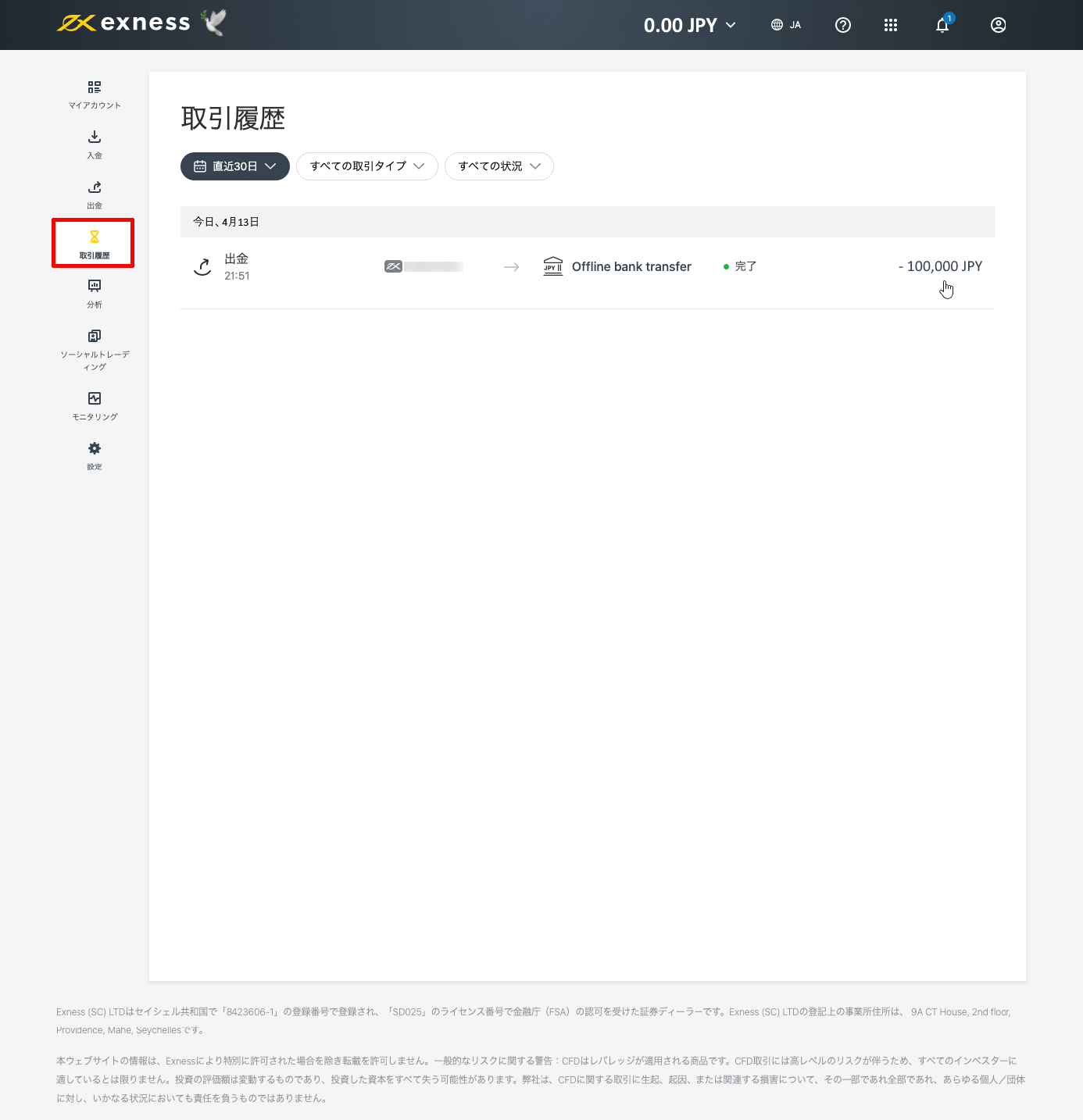 Exness（エクスネス）の日本国内銀行送金による出金方法｜出金履歴を確認する