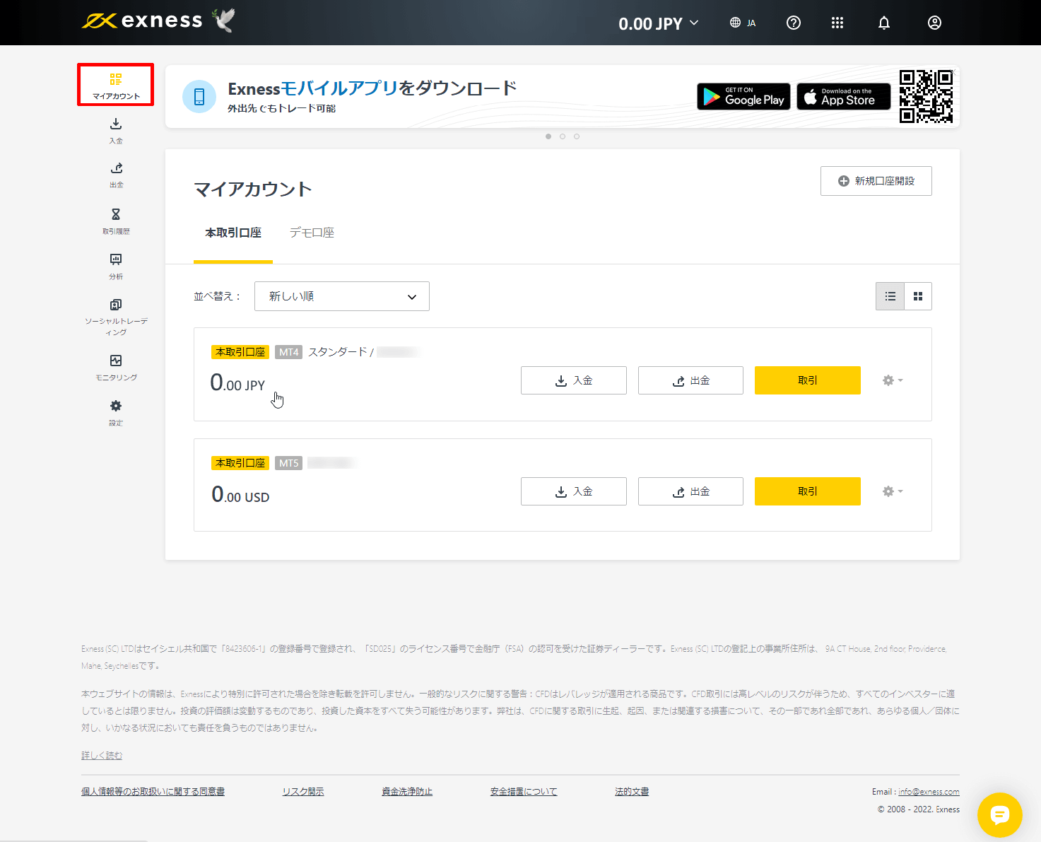 Exness（エクスネス）の日本国内銀行送金による出金方法｜「マイアカウント」で取引口座残高を確認する